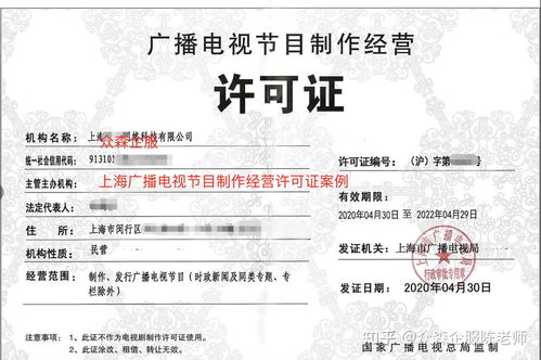 一文告訴你廣播電視節目制作經營許可證是什么及怎么辦理