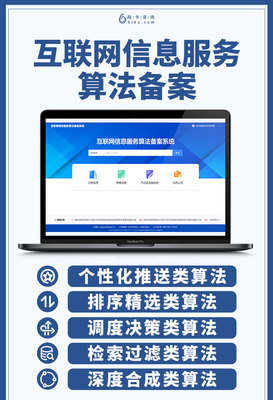 規范算法推薦，促進健康發展——解讀我國互聯網信息服務算法備案制度